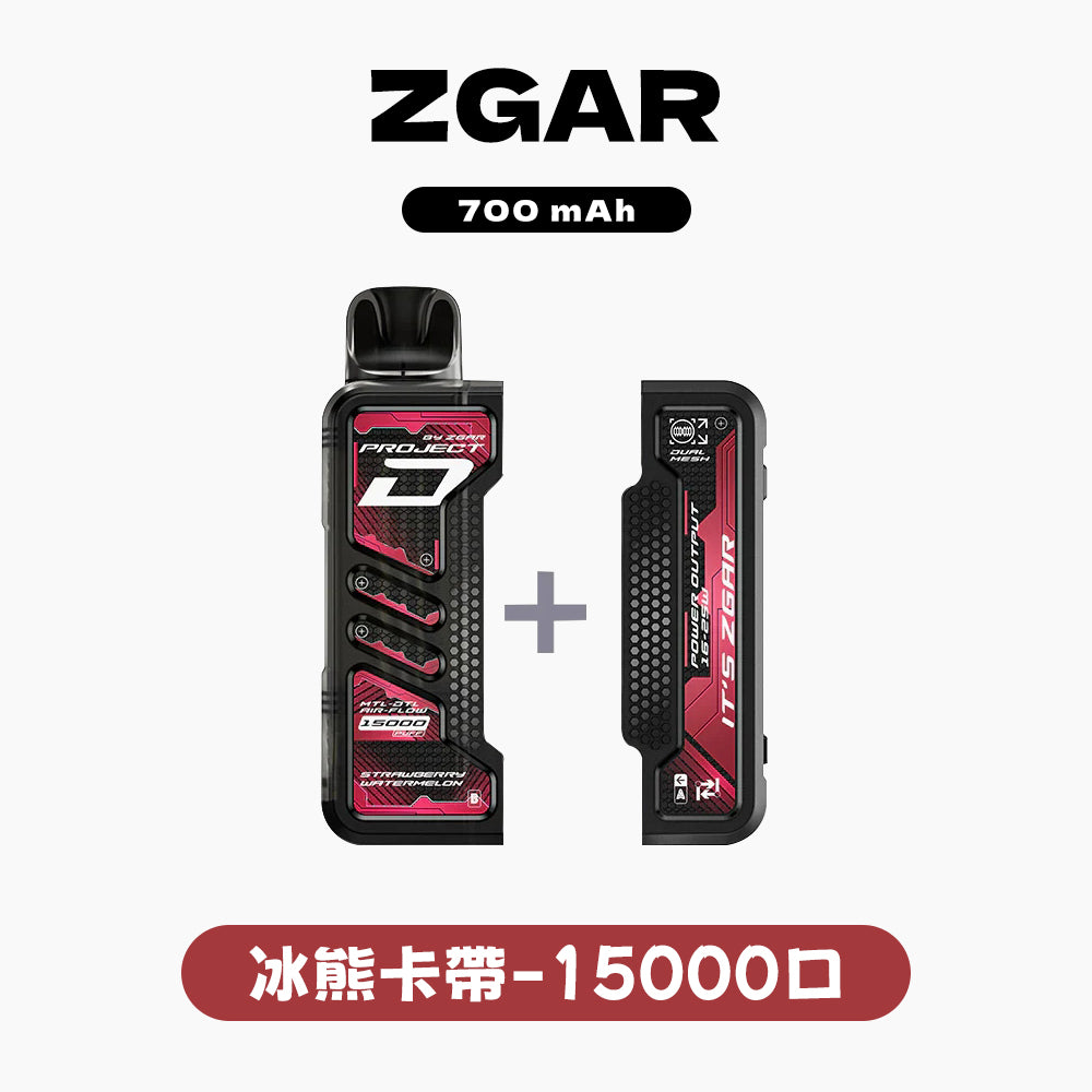 Zgar 冰熊卡帶15000口拋棄式，大電池續航＋可調節功率【提示您：第一次請記得購買主機，否則無法使用】