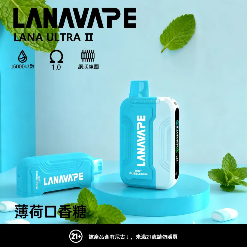 LANA 抛棄式 16000口（Lana Ultra）【買三個煙彈送一主機】注意：主機煙彈一起購買才能使用