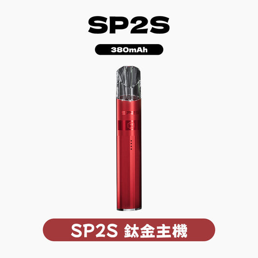 SP2S 思博瑞 鈦合金主機