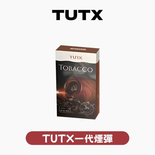 TUTX一代煙彈