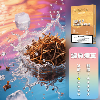 MEHA 魅嗨 五代煙彈【訂購五盒煙彈送一隻五代方形主機（隨機顏色）】