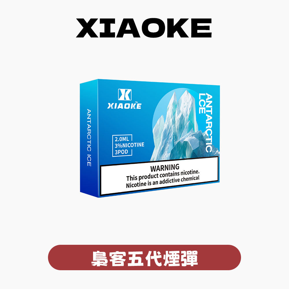XIAOKE 梟客五代煙彈【買5盒贈送一隻五代主機，顏色隨機】