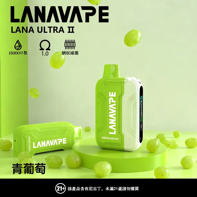 LANA 抛棄式 16000口（Lana Ultra）【買三個煙彈送一主機】注意：主機煙彈一起購買才能使用