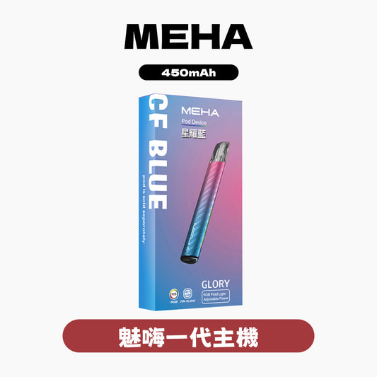 MEHA 魅嗨 一代主機星耀版