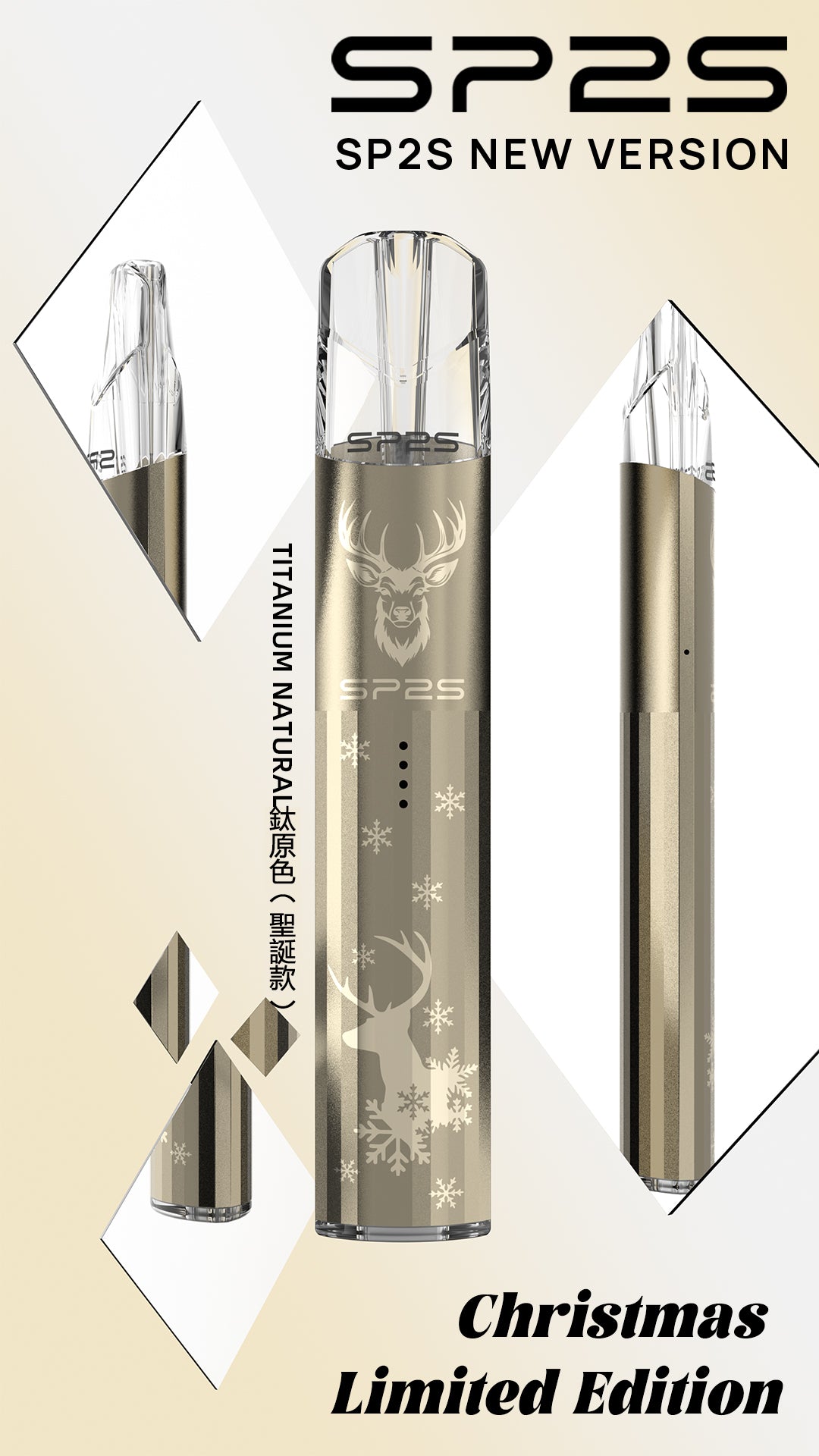 SP2S 聖誕系列主機【鈦系列】
