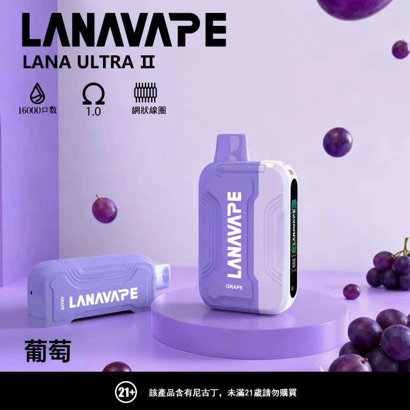 LANA 抛棄式 16000口（Lana Ultra）【買三個煙彈送一主機】注意：主機煙彈一起購買才能使用