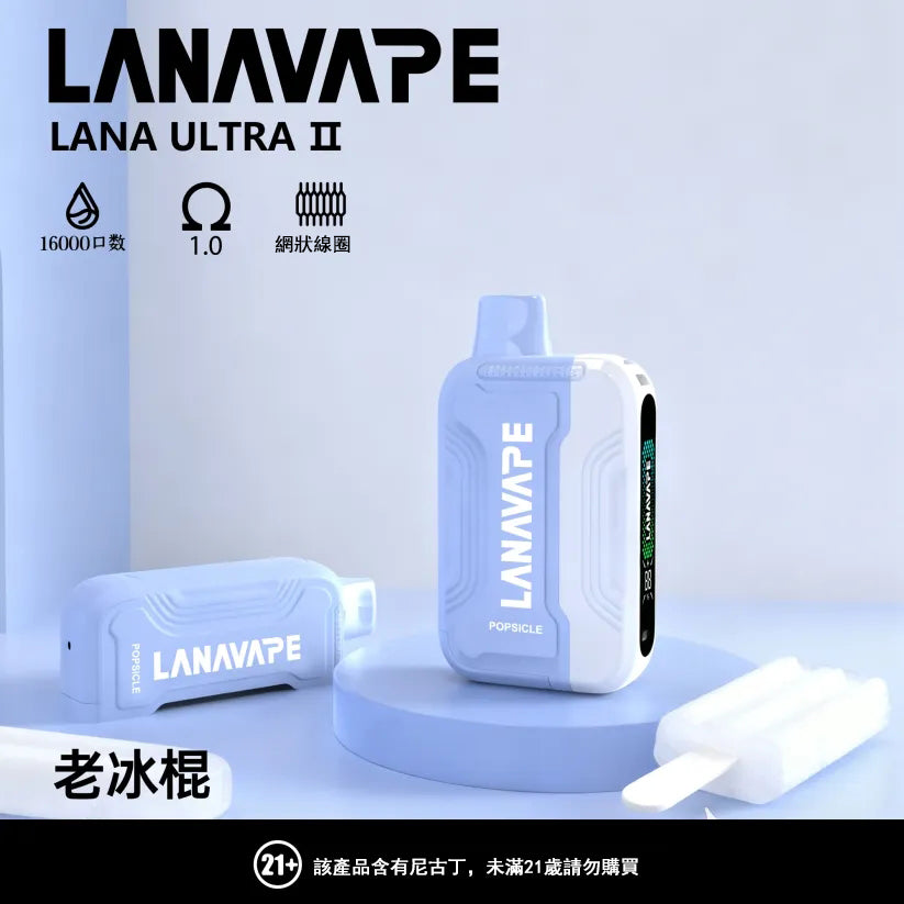 LANA 抛棄式 16000口（Lana Ultra）【買三個煙彈送一主機】注意：主機煙彈一起購買才能使用