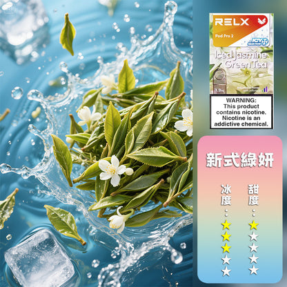 RELX 悅刻 六代煙彈(一盒3顆）