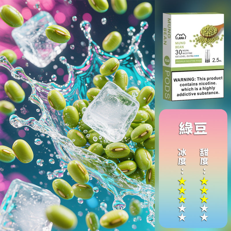 LANA 拉娜【一代通用煙彈】