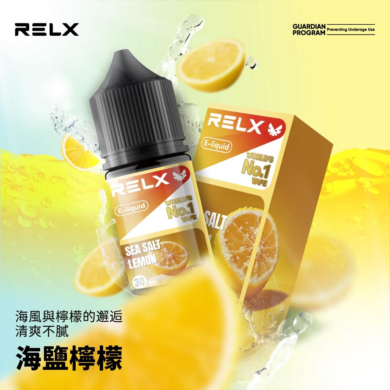 RELX 悅刻 煙油 30mg